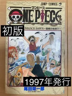 ワンピース 初版