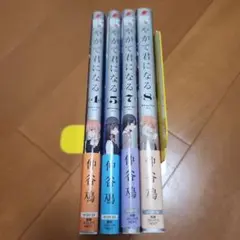 やがて君になる　４、５、７、８巻　帯付き