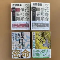 佐伯泰英