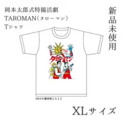 岡本太郎　希少　Tシャツ サイズL 展覧会　全面プリント　限定 美品 岡本太郎 岡本太郎展覧会 2022 全面プリントTシャツ 総柄