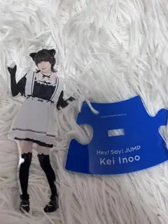 伊野尾慧 アクスタメイド