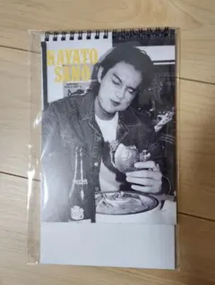 佐野勇斗 カレンダー 2026