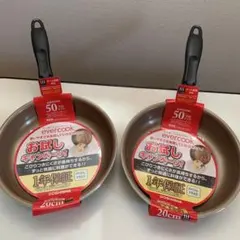 エバークックフライパン(20cm)2個SETのサムネイル