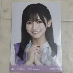 乃木坂46 生写真　池田瑛紗　乃木コレ　真夏の全国ツアー2022衣装　ヨリ