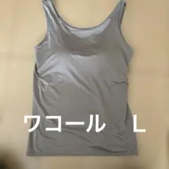 ワコール　カップ付きタンクトップ Ｌグレーのサムネイル