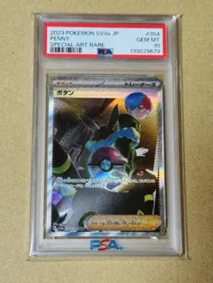 ヒ*ス様 ボタン　SAR PSA10 シャイニートレジャーex ミュウex SAR [SV4a 347/190](ハイクラスパック「シャイニートレジャー
