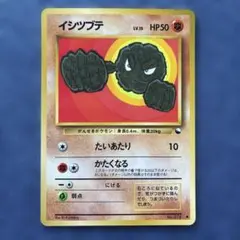 イシツブテ ● 拡張シート第1弾(青版)
