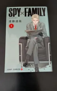 SPY×FAMILY 1巻　スパイファミリー