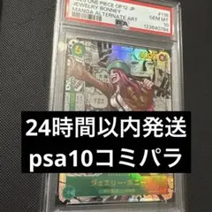 2025年最新】ジュエリーボニー psa10の人気アイテム - メルカリ