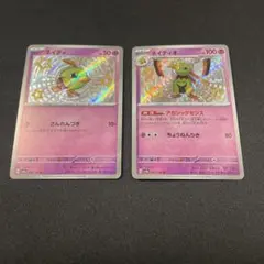 ネイティ ネイティオ S まとめ売り