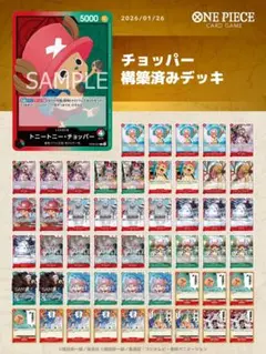 ワンピースカード　チョッパー　構築済みデッキ