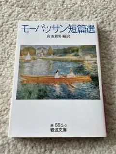 モーパッサン短篇選