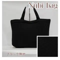 韓国キルト ヌビバッグ 黒 トートバッグ A4対応 マザーズバッグ