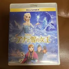 アナと雪の女王♡MovieNEX 2枚組