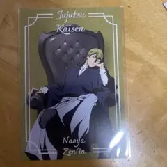 呪術廻戦プラザ　禪院直哉　ポストカード　購入特典