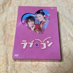 ラブ★コン-キュン死エディション-('06東北新社)〈初回生産限定版・2枚組〉