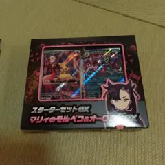 ポケモンカード スタートセットex マリィのモルペコ&オーロンゲ