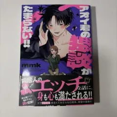 アオイ君の猥談がたまらない！！1