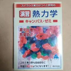 2026年最新】マセマ 熱力学の人気アイテム - メルカリ