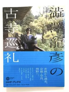 2026年最新】澁澤龍彦の人気アイテム - メルカリ