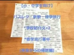 【フミリン様】バスガイド　バスレク　4p