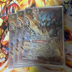 バトスピ 龍神の覇王ジーク・ヤマト・フリードXV 3枚セット