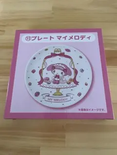 サンリオ マイメロクロミ 当たりくじ ⑪プレートマイメロディ 新品未開封