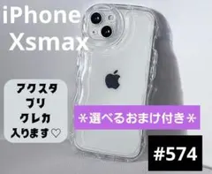 ★おまけ付き★iPhone Xsmax 透明クリアケース プリ アクスタ クレカ