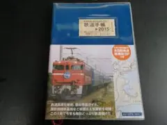 鉄道手帳2015　中古