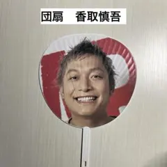 香取慎吾　のぼり　旗　フラッグ　SMAP 未使用 SMAP 香取慎吾 ママ NTT 企業物コレクション 当時物 のぼり旗