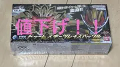 DXドゥームズギーツレイズバックル