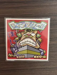 ビックリマン2000 12弾　チャンスシール　必死餅　赤　美品