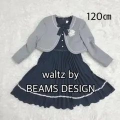 ワルツバイビームス 120 女の子 フォーマル アンサンブル ワンピース 805