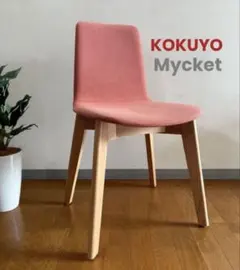 ミッドセンチュリー チェア