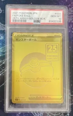 モンスターボール　25th PSA10 ゴールデンボックス
