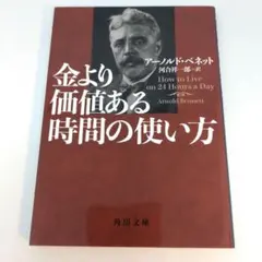 金より価値ある時間の使い方