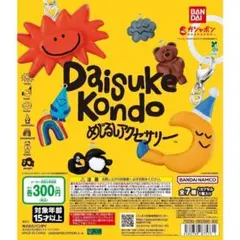フルコンプ Daisuke Kondo めじるしアクセサリー 全7種 ガチャ