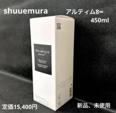 シュウウエムラ　新品