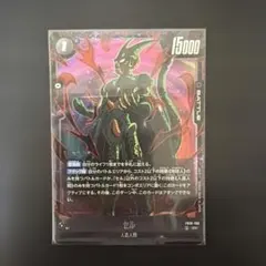 ドラゴンボール フュージョンワールド セル SR FB01-108 - メルカリ