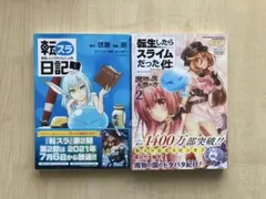 2025年最新】転生したらスライムだった件 小説 18の人気アイテム