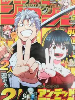 少年ジャンプ 呪術廻戦 読切 ワンピース 漫画 本 ゲイン アンデッドアンラック