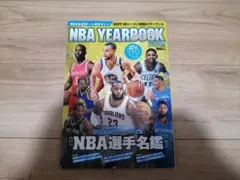 NBA YEARBOOK 2017-18 バスケットボール雑誌