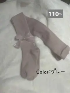 キッズタイツ リボン付き 可愛いタイツ 110~120 グレー