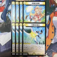 吟弾の妖精　二棒流の超人　 各4枚　4