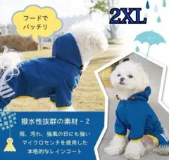 犬　服　レインコート 犬用カッパ 犬 レインコートブルー