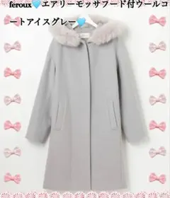 Ferouxフード付ウールコートグレー