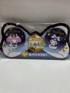 サンリオ　ハッピーくじ　ホリデーコレクション　缶バッジセット