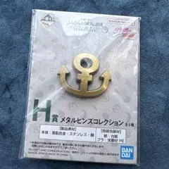 一番くじ ジョジョの奇妙な冒険 H賞 メタルピンズ