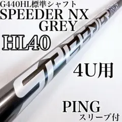 スピーダーNX HB 65S 41.25インチ ピンスリーブ - メルカリ
