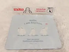 ベイマックス マウスパッド 未開封　新品　水色